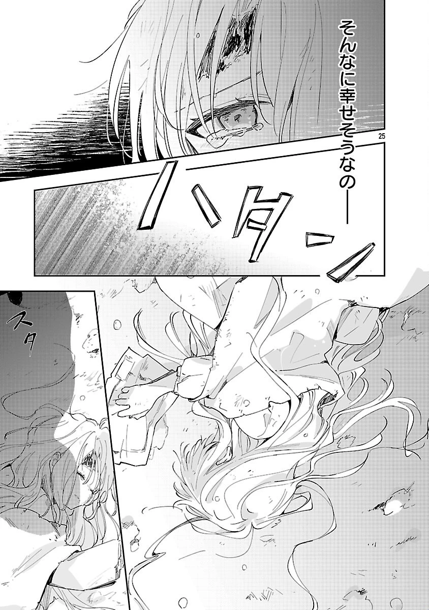 嫌われ魔女と体が入れ替わったけれど、私は今日も元気に暮らしています！ 第23話 - 27