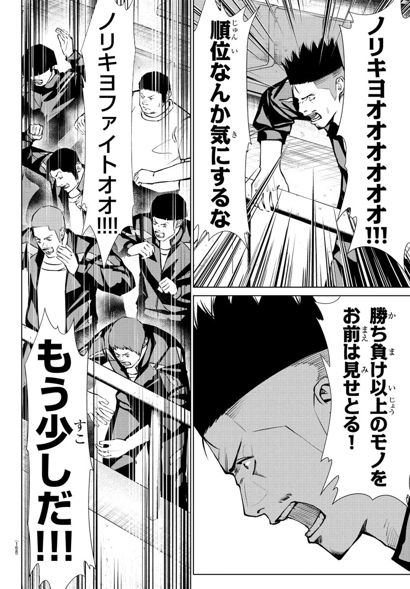 Mogaku 第49話 - 14