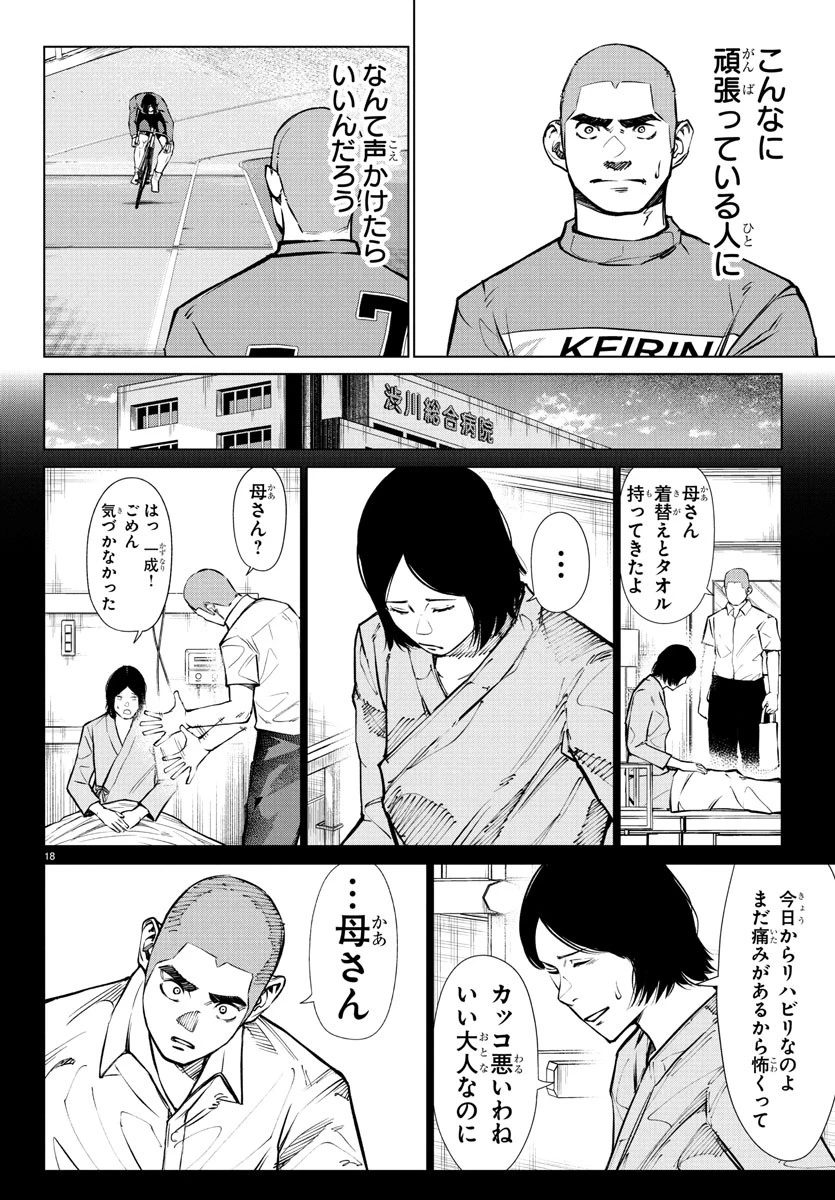 Mogaku 第49話 - 18