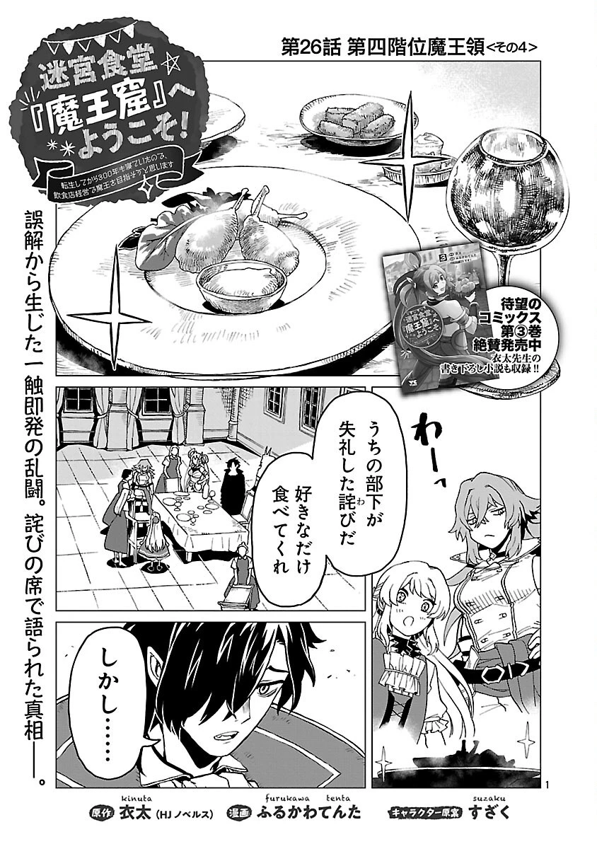 迷宮食堂『魔王窟』へようこそ 第26話 - 3