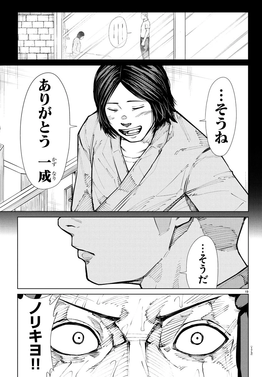 Mogaku 第49話 - 19