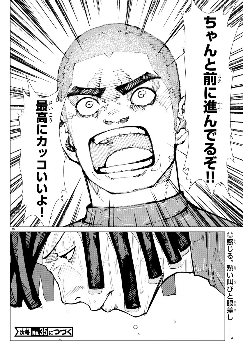 Mogaku 第49話 - 20