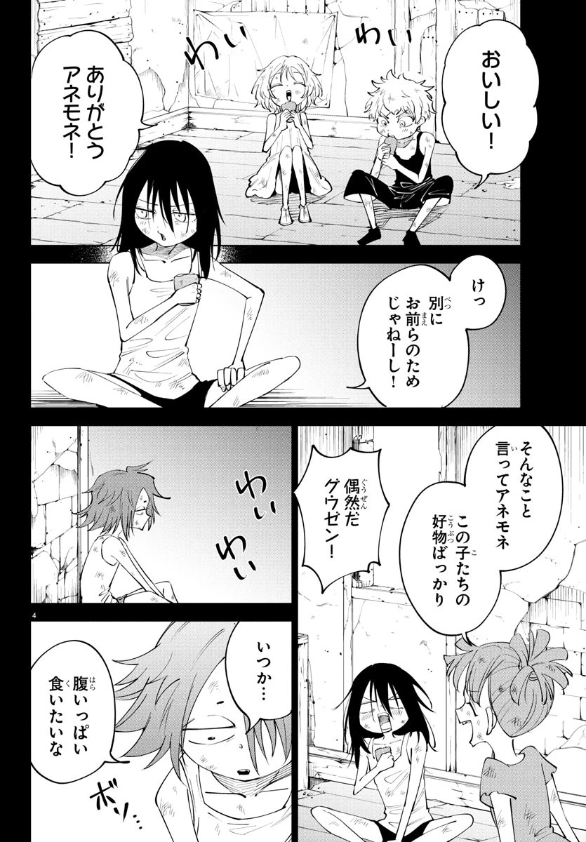 気絶勇者と暗殺姫 第118話 - 4