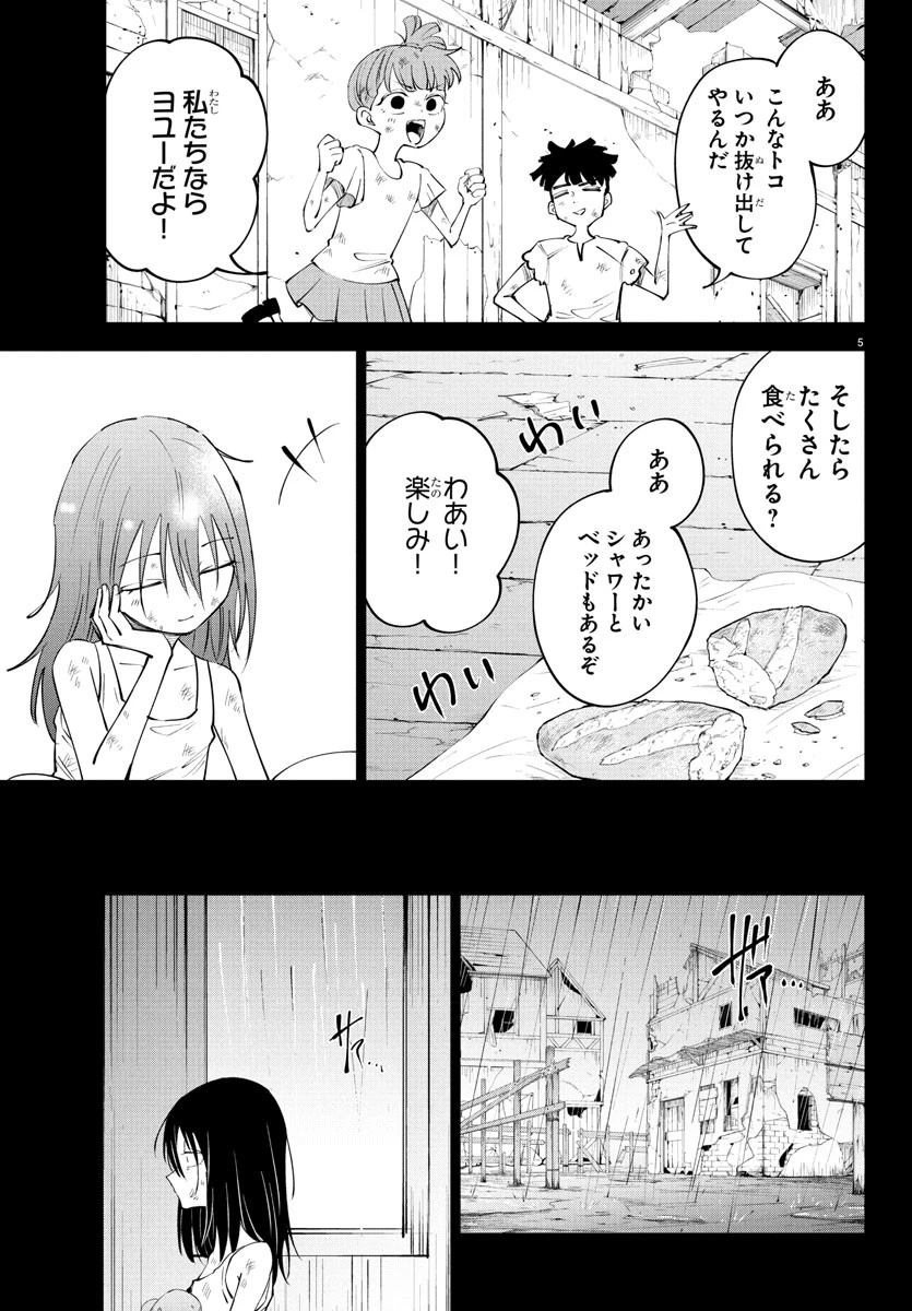 気絶勇者と暗殺姫 第118話 - 5