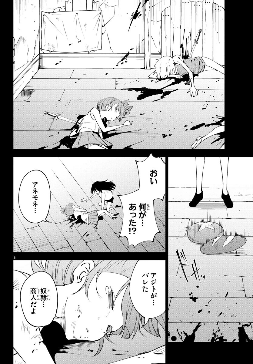 気絶勇者と暗殺姫 第118話 - 6