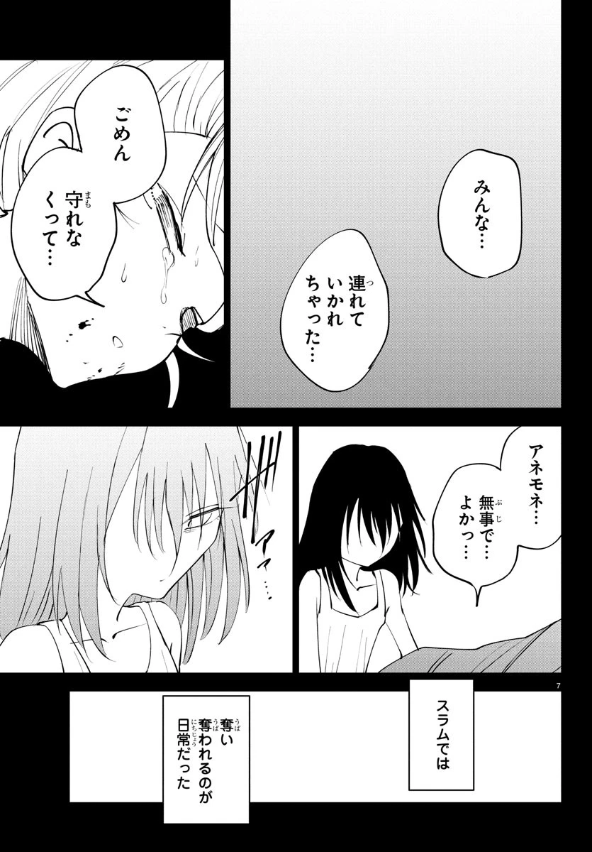 気絶勇者と暗殺姫 第118話 - 7