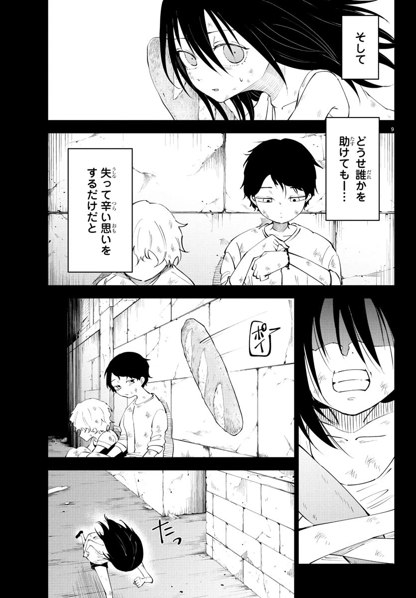 気絶勇者と暗殺姫 第118話 - 9