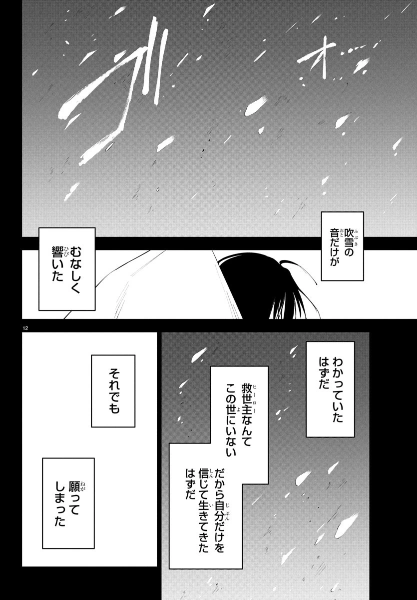 気絶勇者と暗殺姫 第118話 - 12