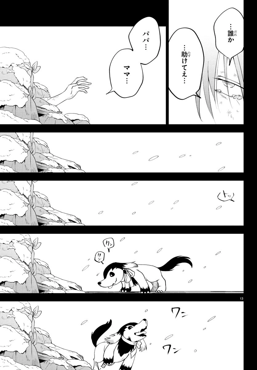 気絶勇者と暗殺姫 第118話 - 13