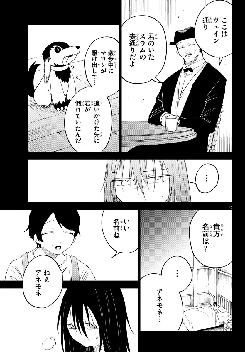 気絶勇者と暗殺姫 第118話 - 15