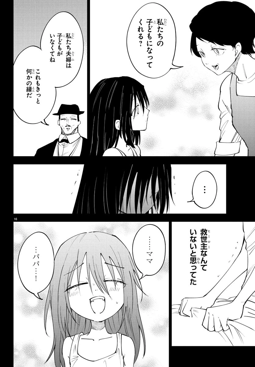 気絶勇者と暗殺姫 第118話 - 16