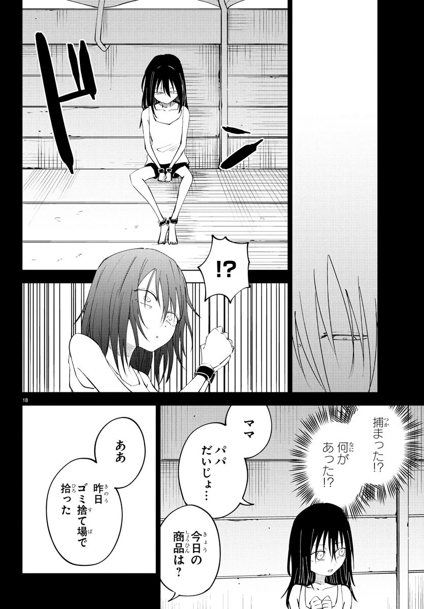 気絶勇者と暗殺姫 第118話 - 18