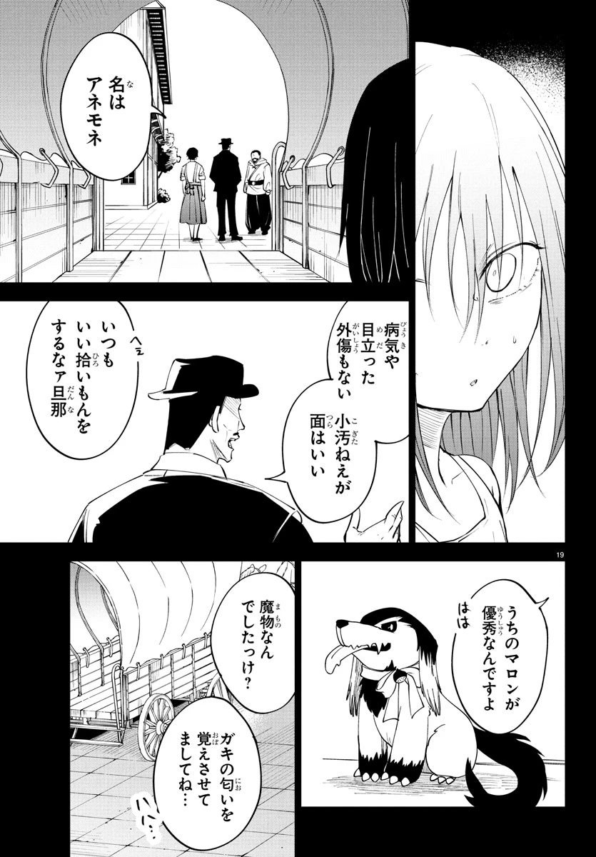 気絶勇者と暗殺姫 第118話 - 19