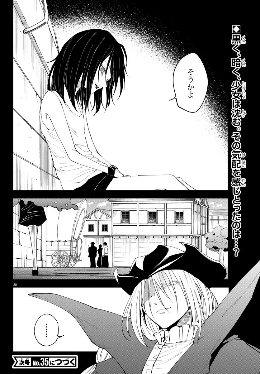 気絶勇者と暗殺姫 第118話 - 20