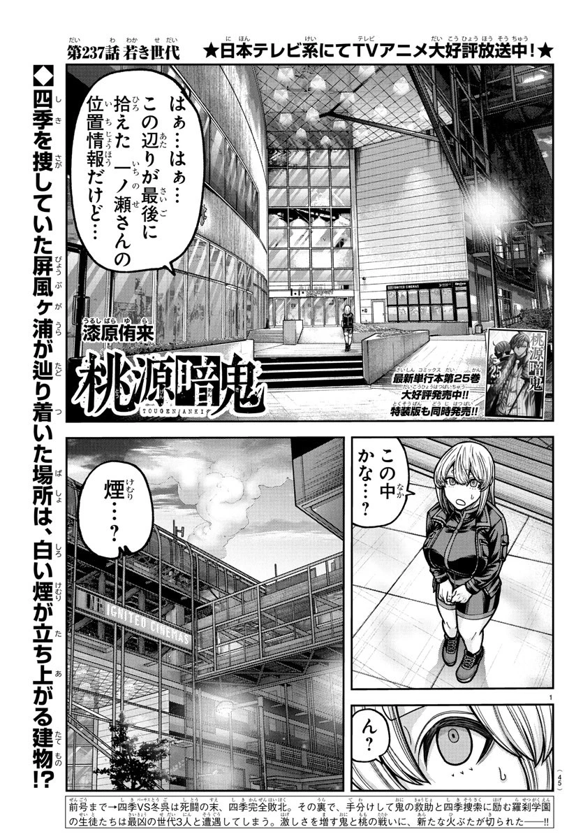 桃源暗鬼 第237話 - 1