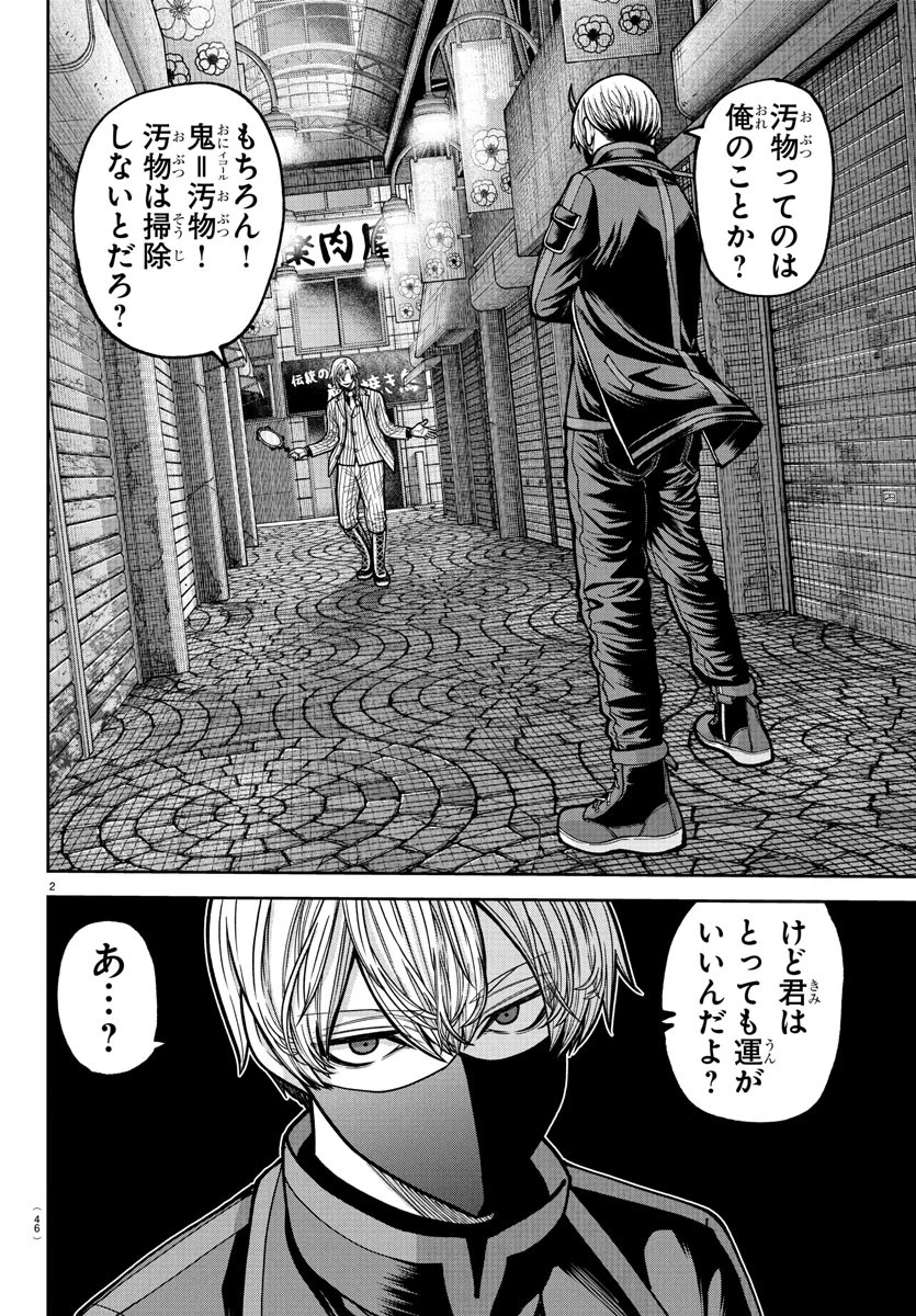桃源暗鬼 第237話 - 2