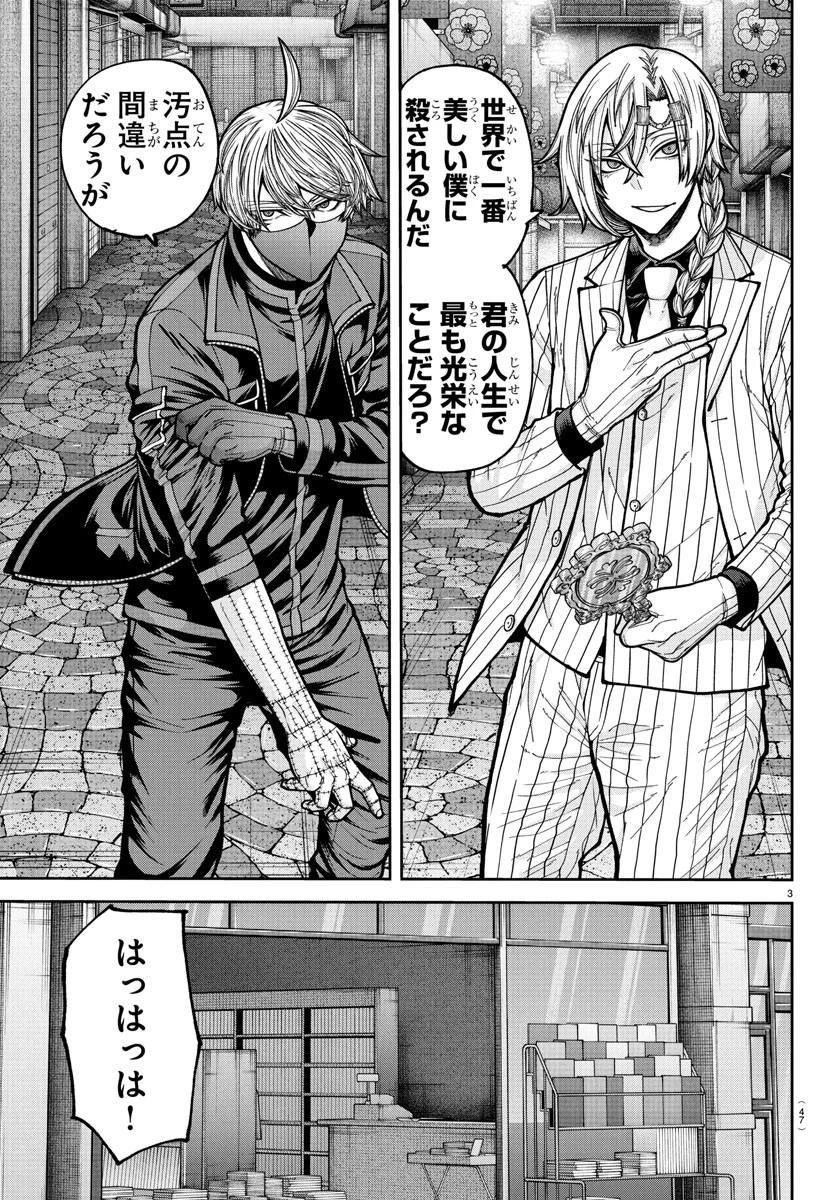桃源暗鬼 第237話 - 3