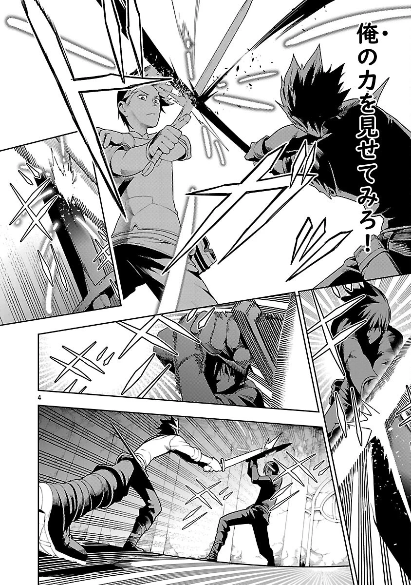 追放されるたびにスキルを手に入れた俺が、100の異世界で2周目無双 第25話 - 6