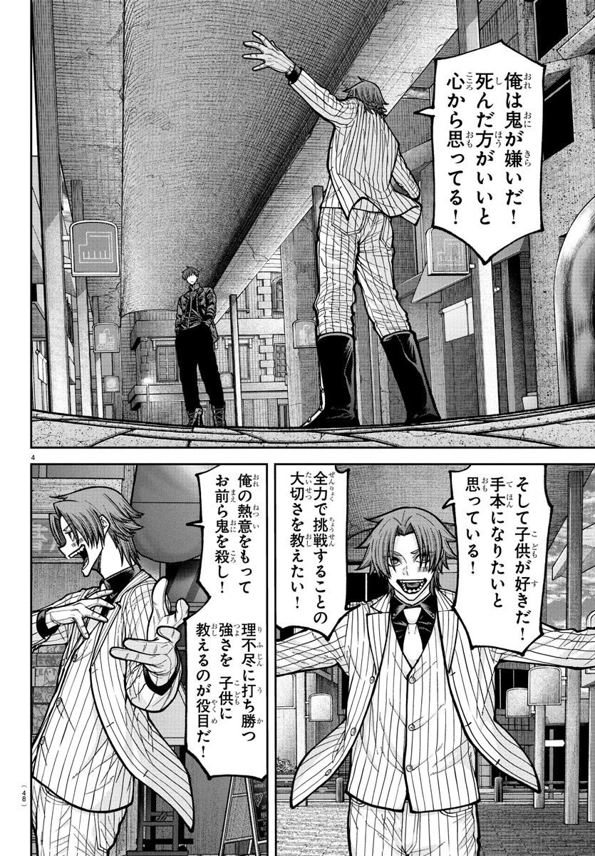 桃源暗鬼 第237話 - 4