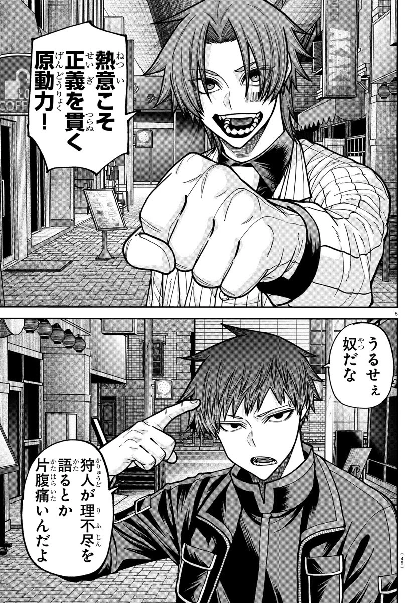 桃源暗鬼 第237話 - 5