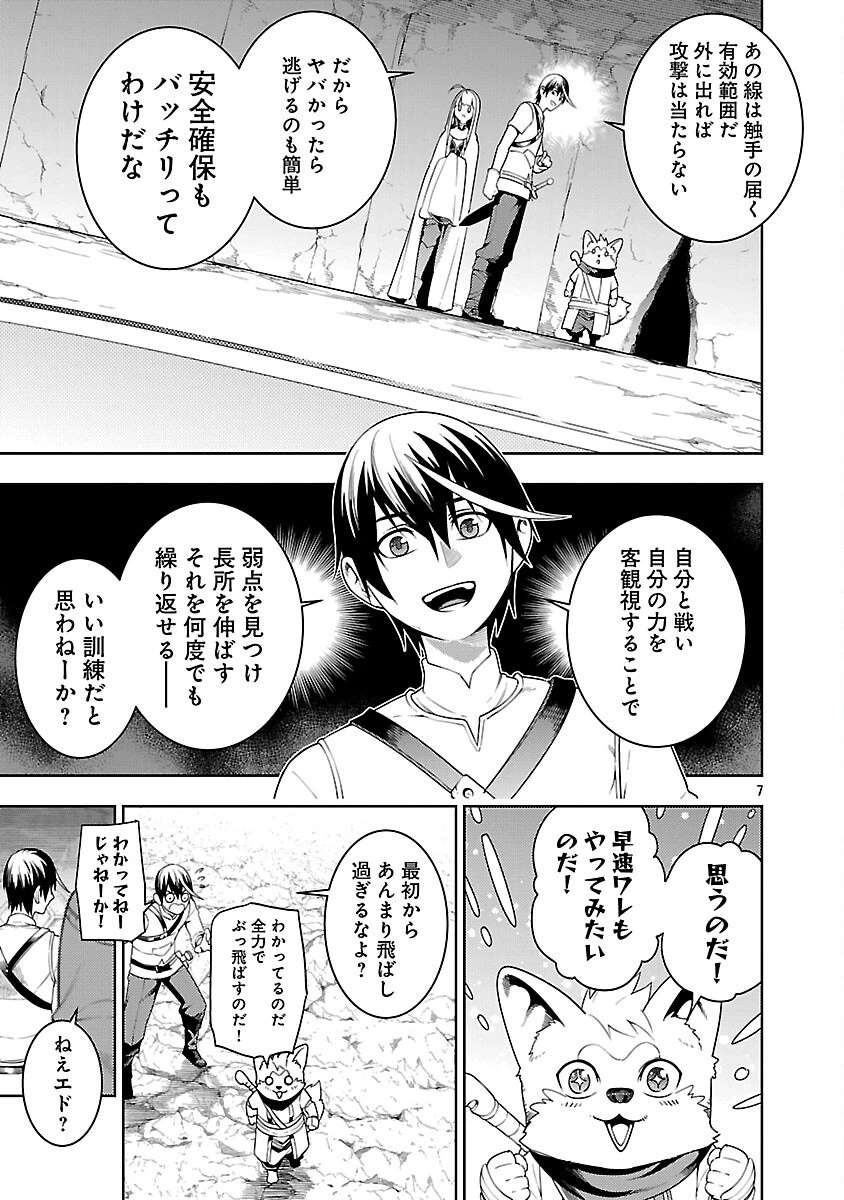 追放されるたびにスキルを手に入れた俺が、100の異世界で2周目無双 第25話 - 9