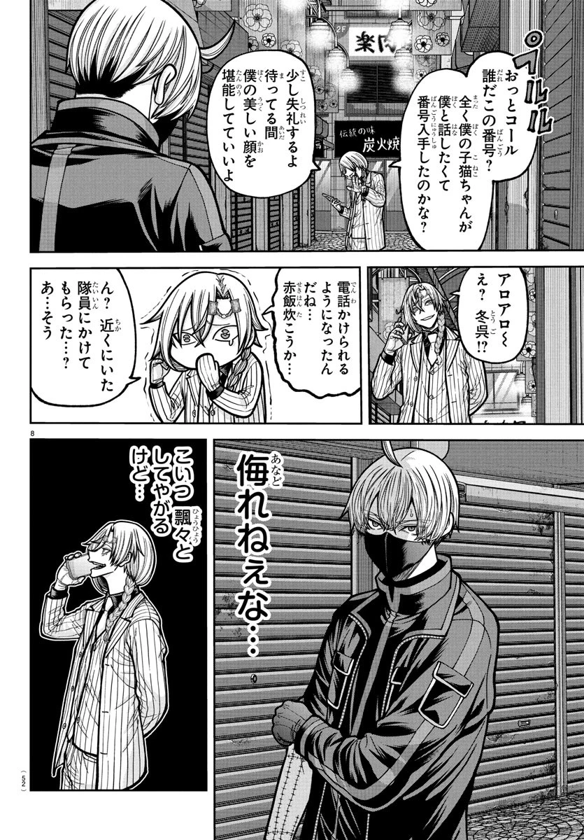 桃源暗鬼 第237話 - 8