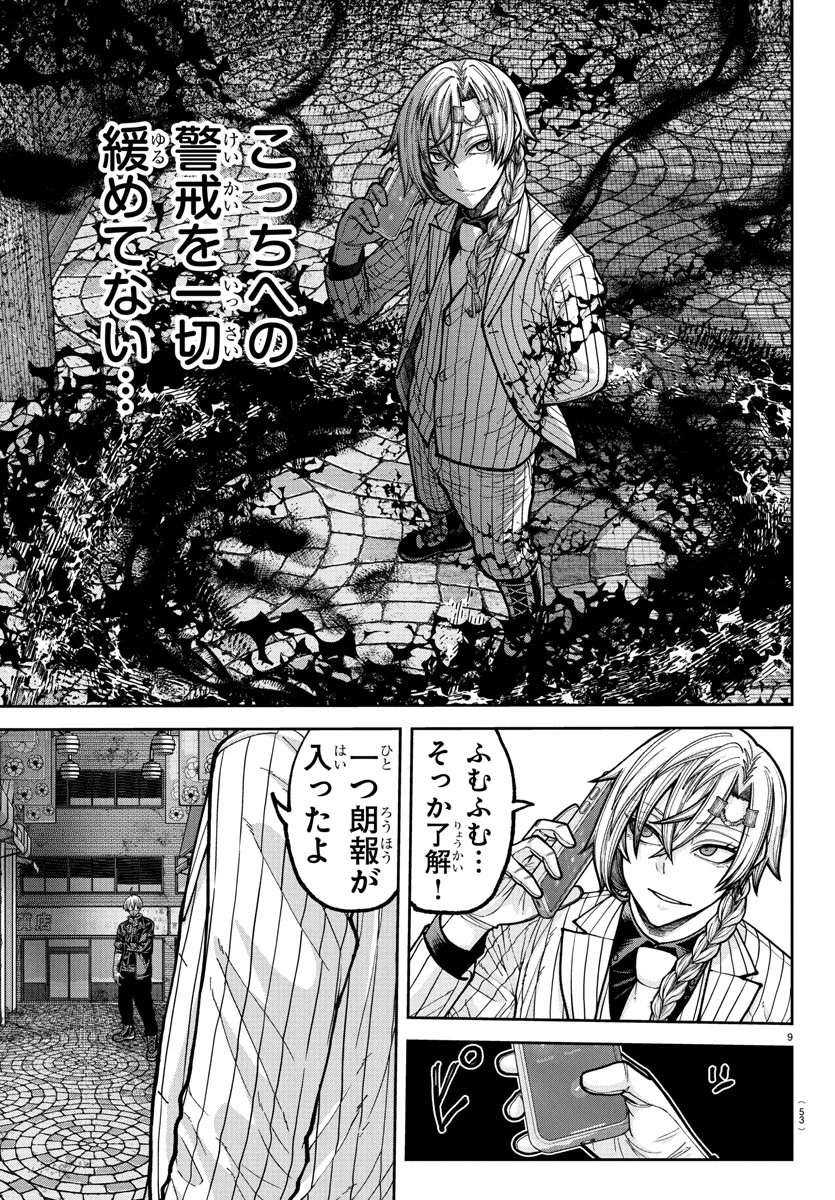 桃源暗鬼 第237話 - 9