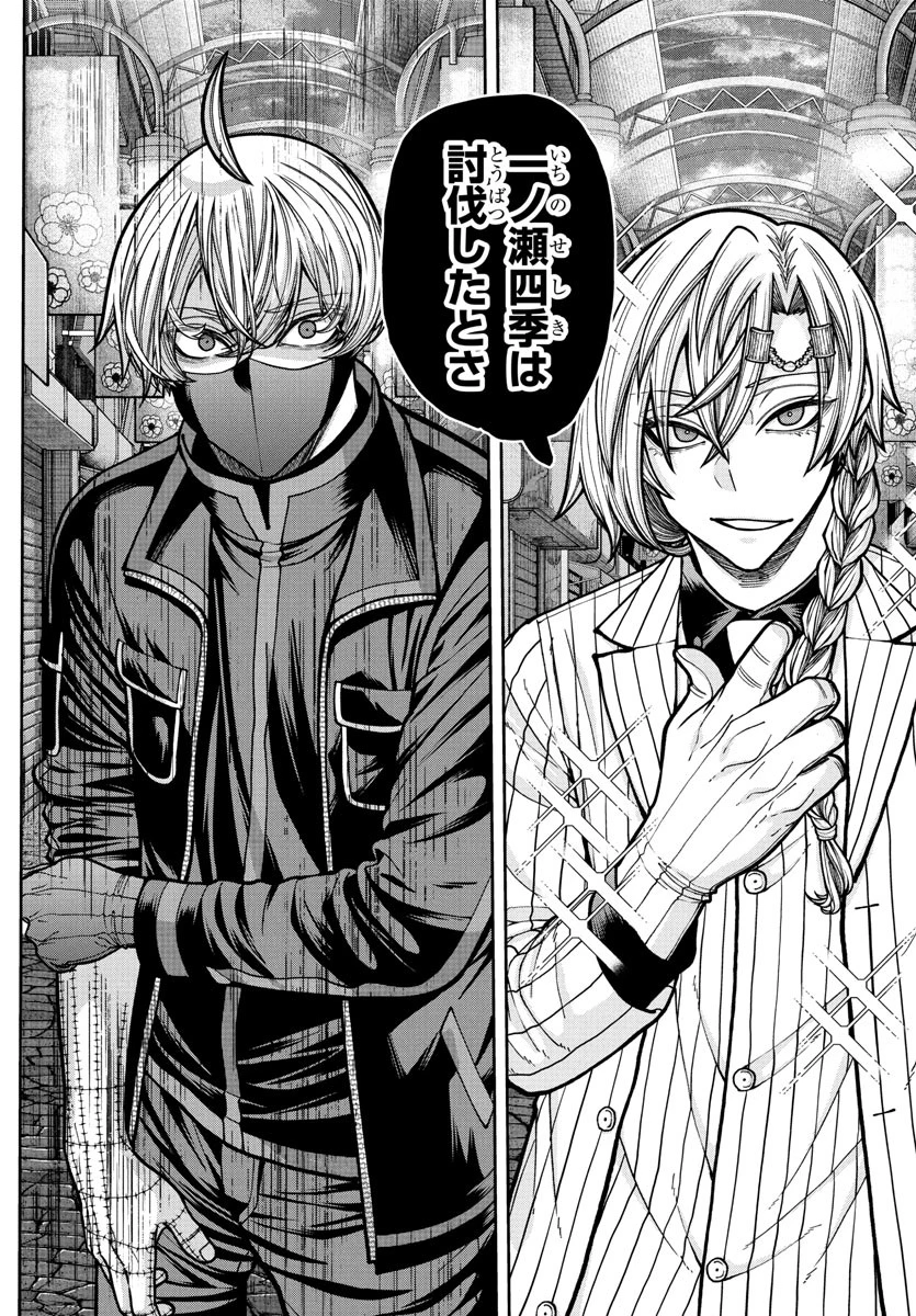 桃源暗鬼 第237話 - 10