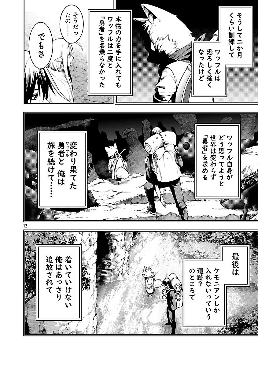 追放されるたびにスキルを手に入れた俺が、100の異世界で2周目無双 第25話 - 14