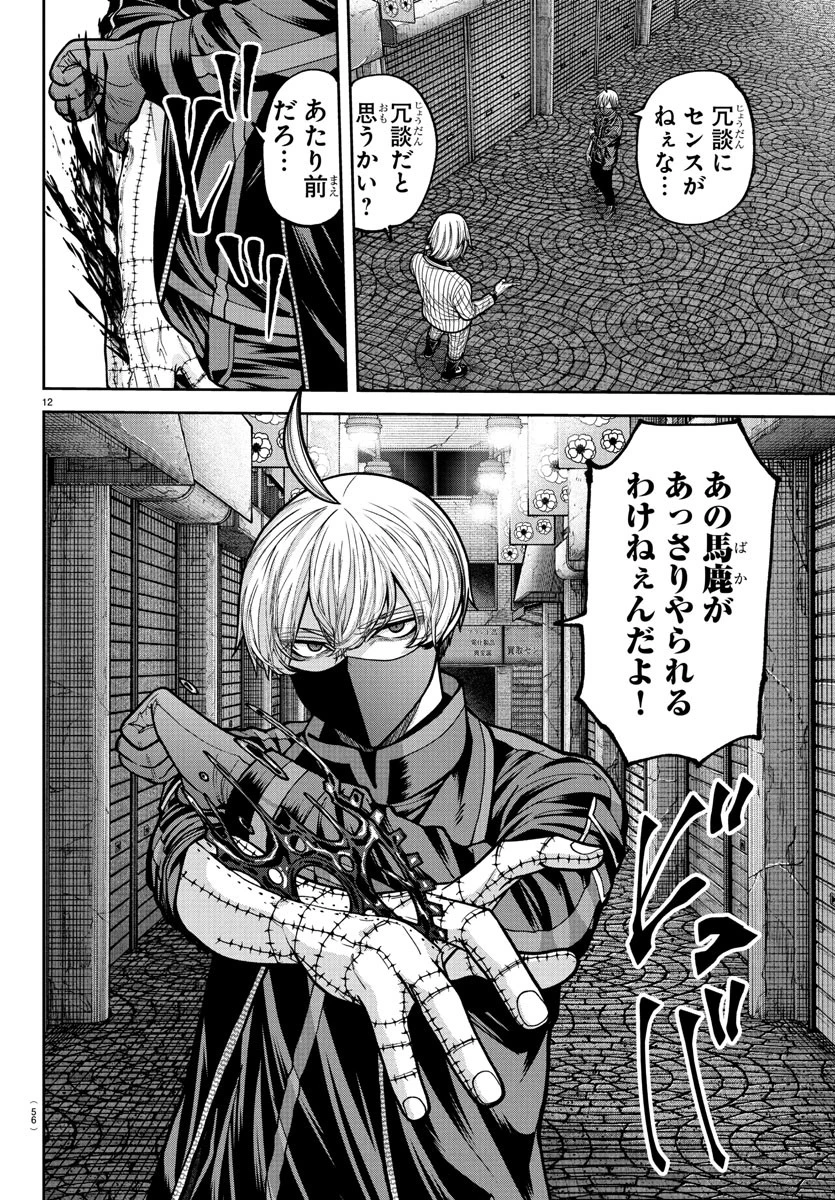 桃源暗鬼 第237話 - 12