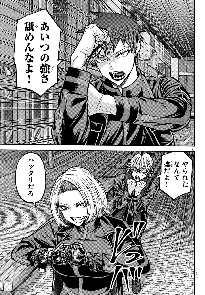 桃源暗鬼 第237話 - 13