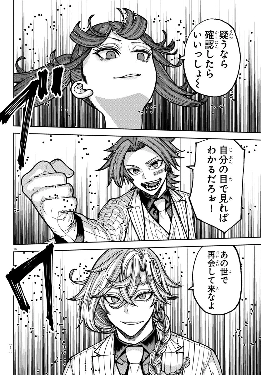 桃源暗鬼 第237話 - 14