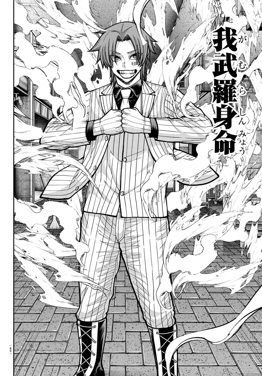 桃源暗鬼 第237話 - 16