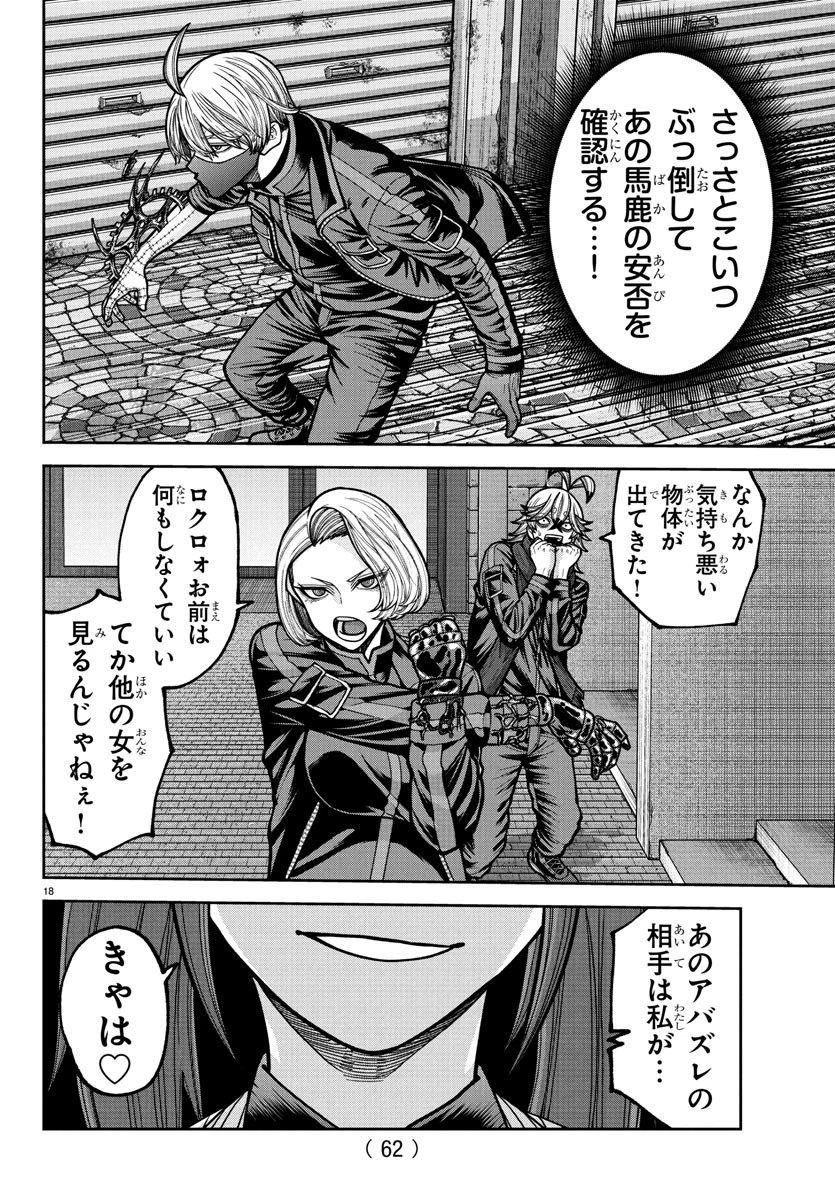 桃源暗鬼 第237話 - 18