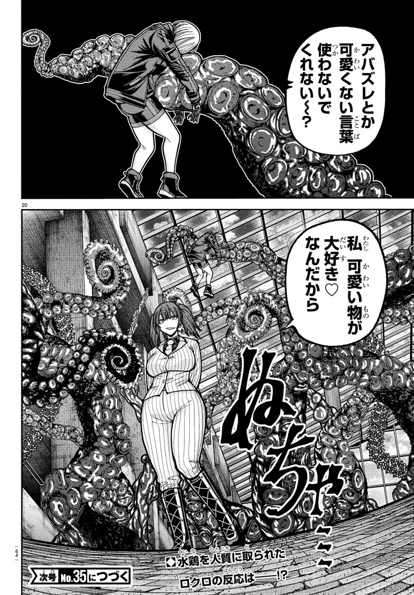 桃源暗鬼 第237話 - 20