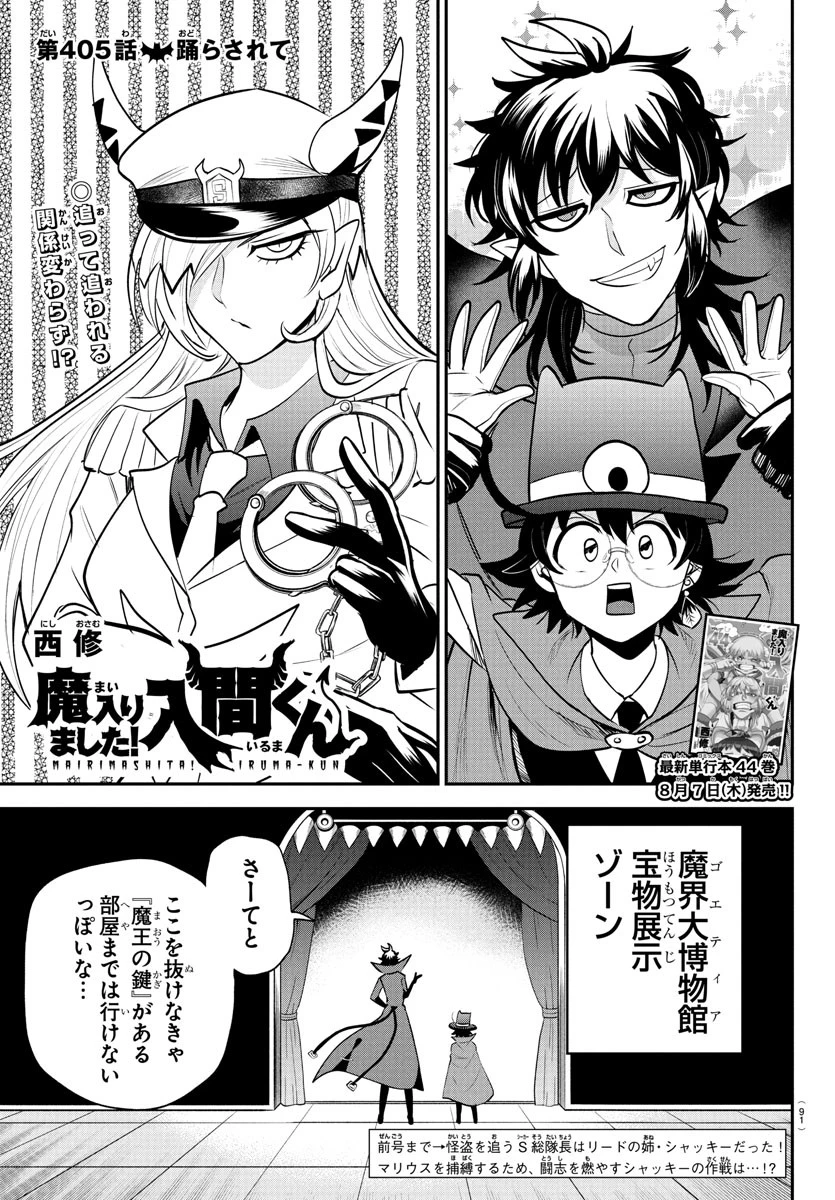 魔入りました！入間くん 第405話 - 1