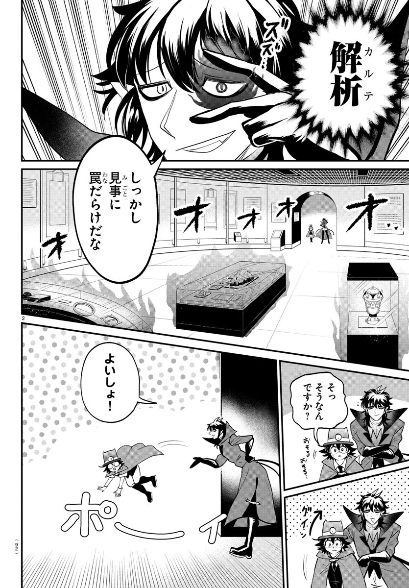 魔入りました！入間くん 第405話 - 2