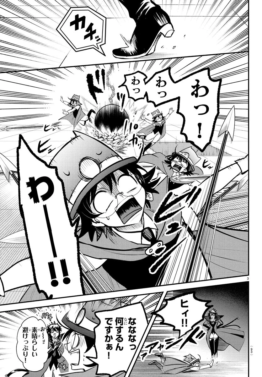 魔入りました！入間くん 第405話 - 3