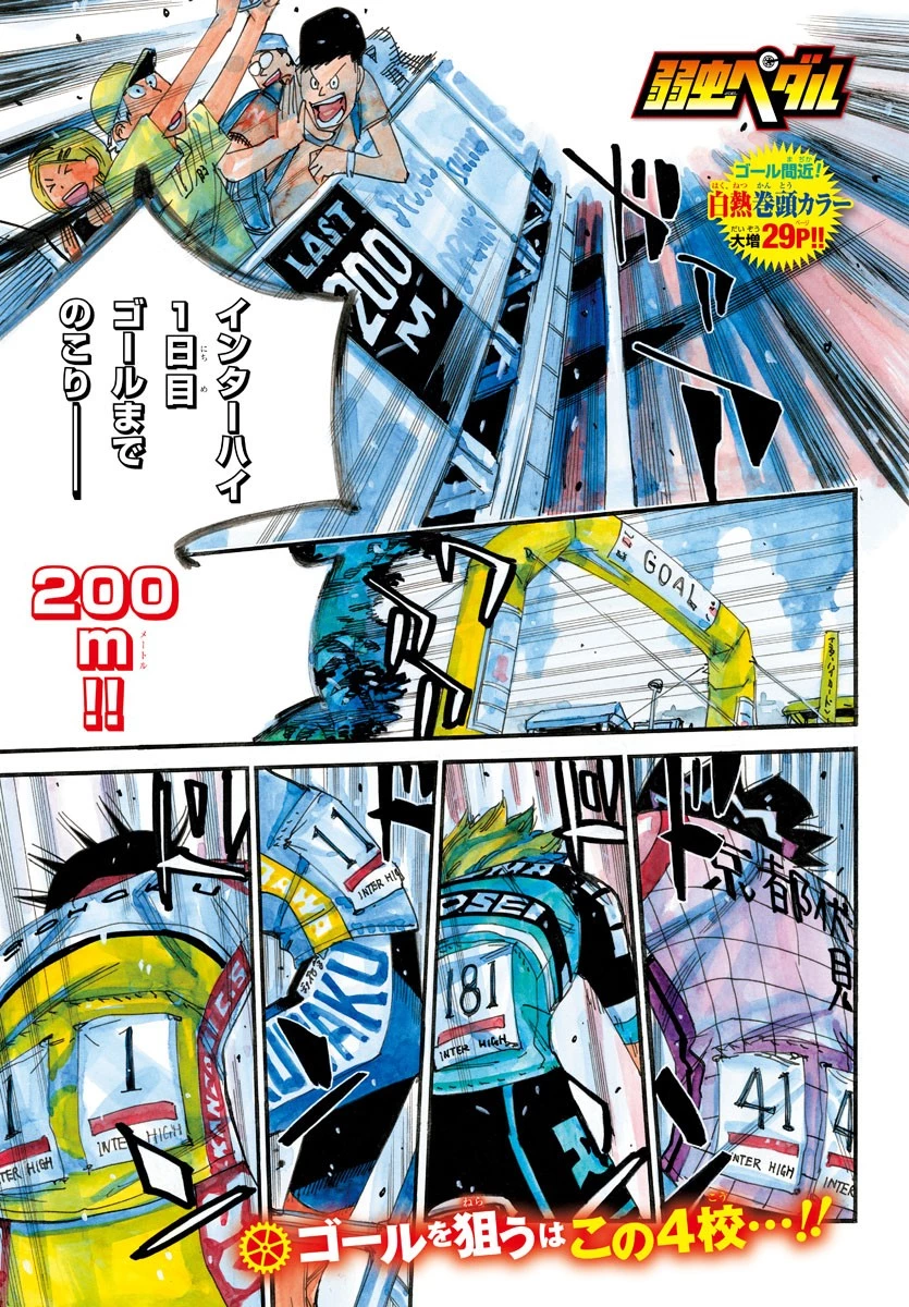 弱虫ペダル 第829話 - 1