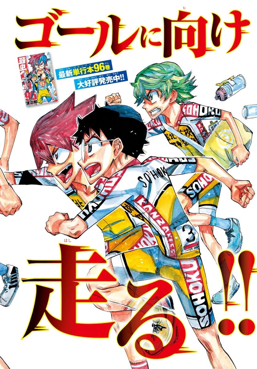 弱虫ペダル 第829話 - 2