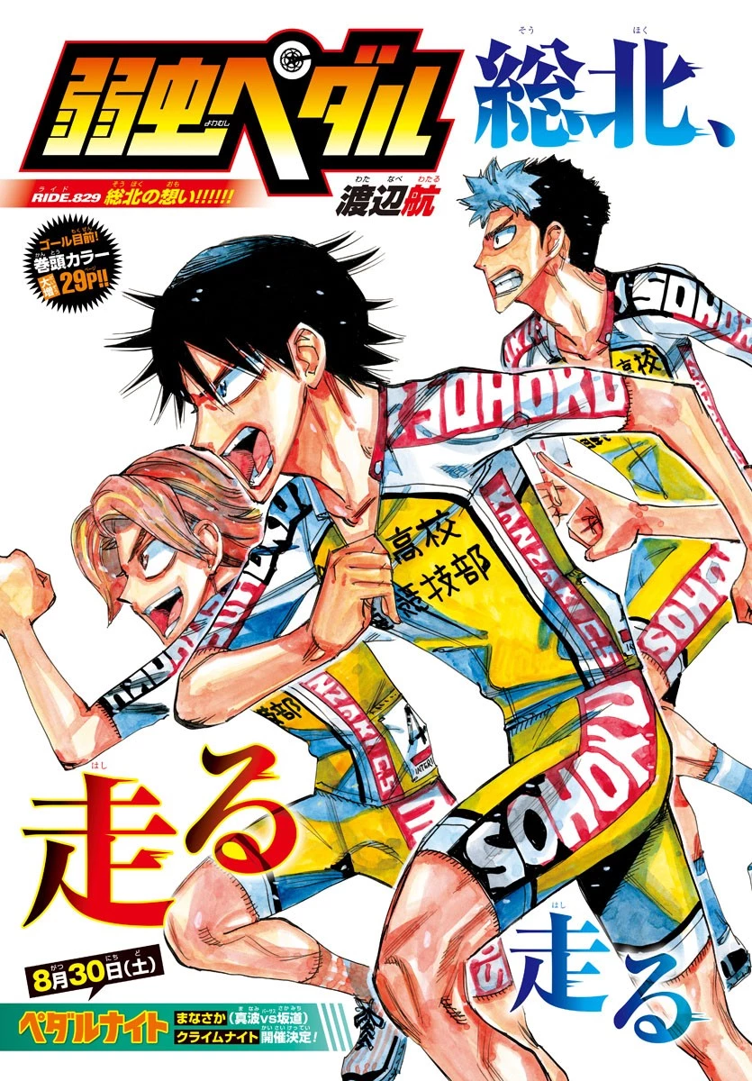 弱虫ペダル 第829話 - 3