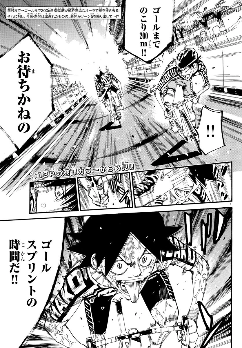 弱虫ペダル 第829話 - 4
