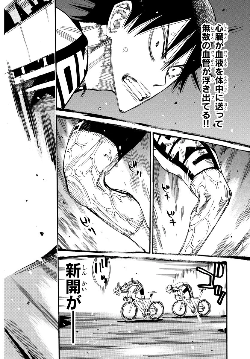 弱虫ペダル 第829話 - 5