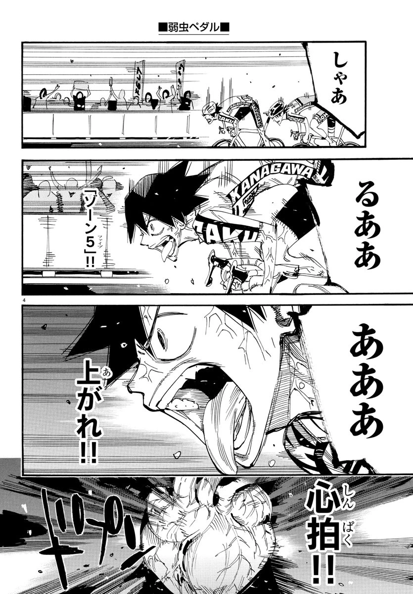 弱虫ペダル 第829話 - 7