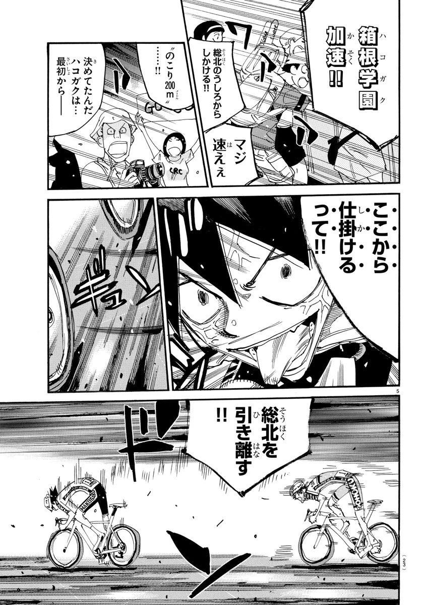 弱虫ペダル 第829話 - 8