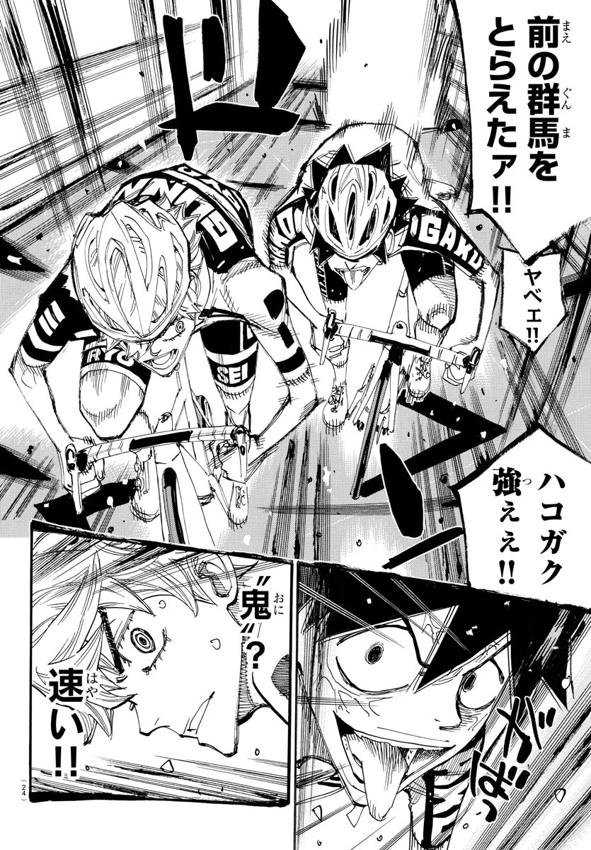 弱虫ペダル 第829話 - 9