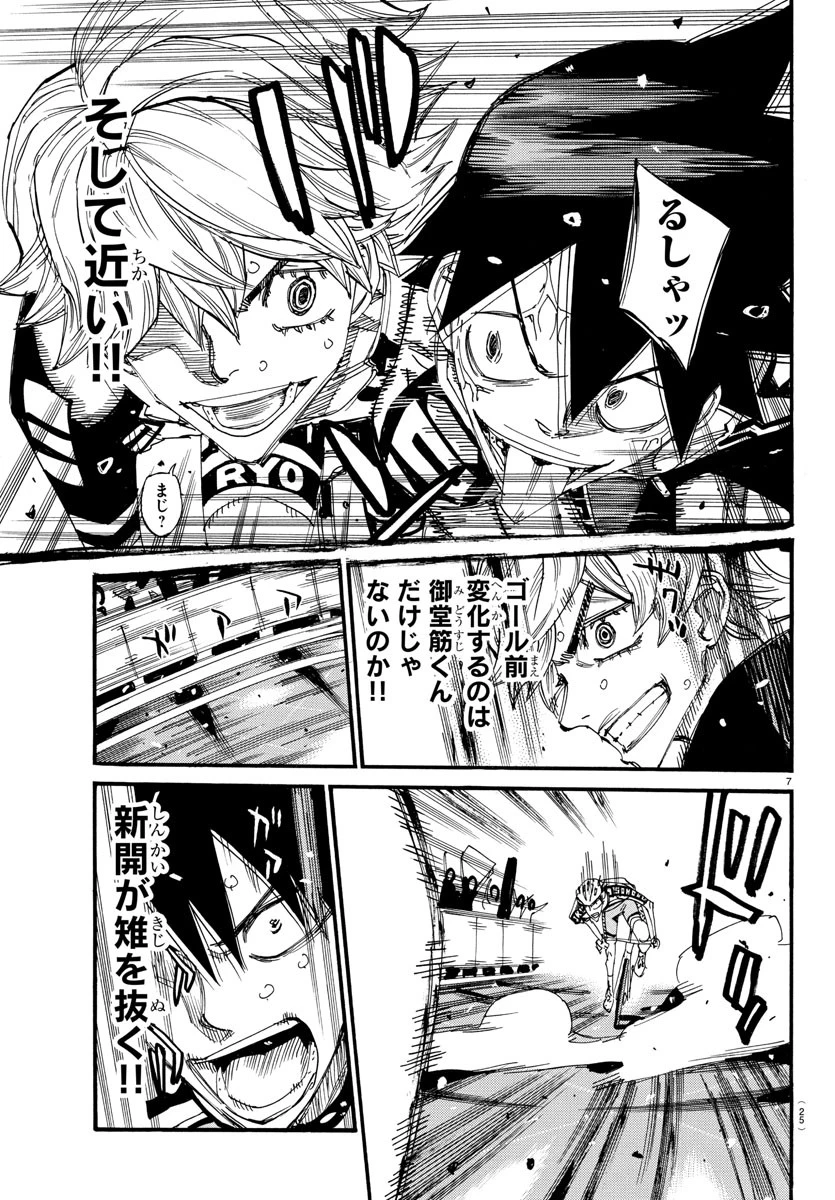 弱虫ペダル 第829話 - 10