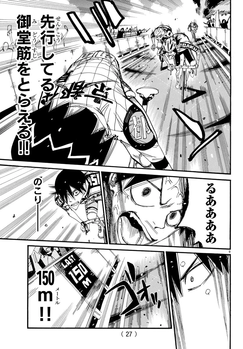 弱虫ペダル 第829話 - 12