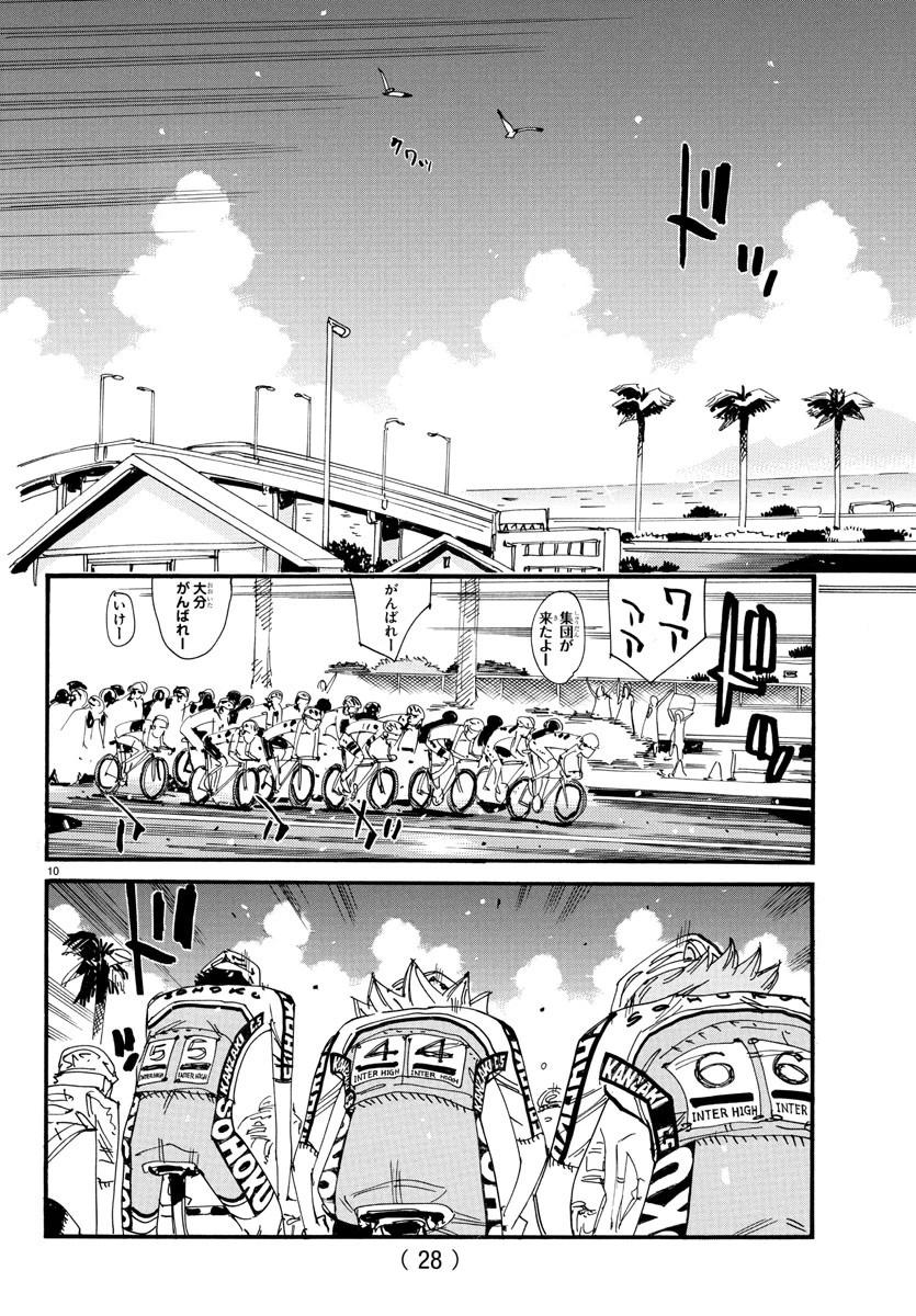 弱虫ペダル 第829話 - 13