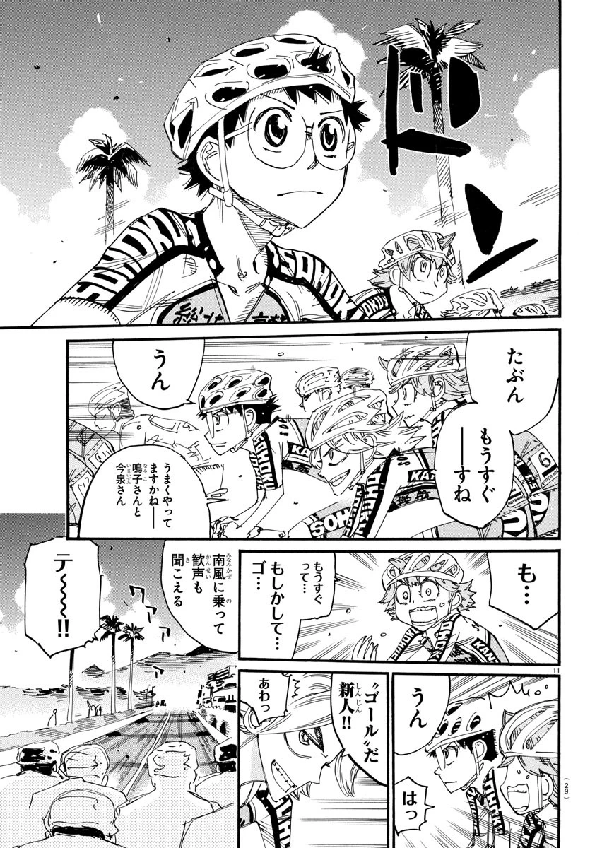 弱虫ペダル 第829話 - 14